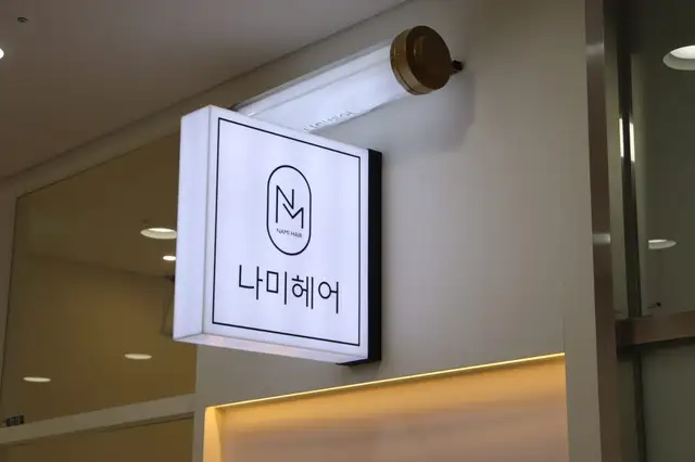 나미헤어 사진 4