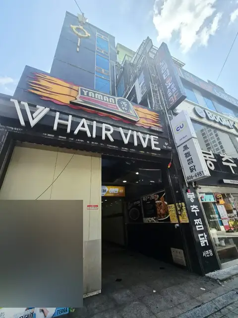 헤어비브 서면본점 사진 7