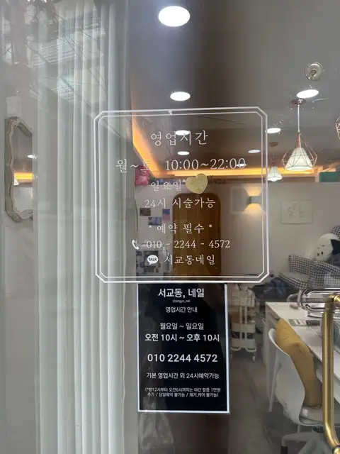 서교동네일 사진 3