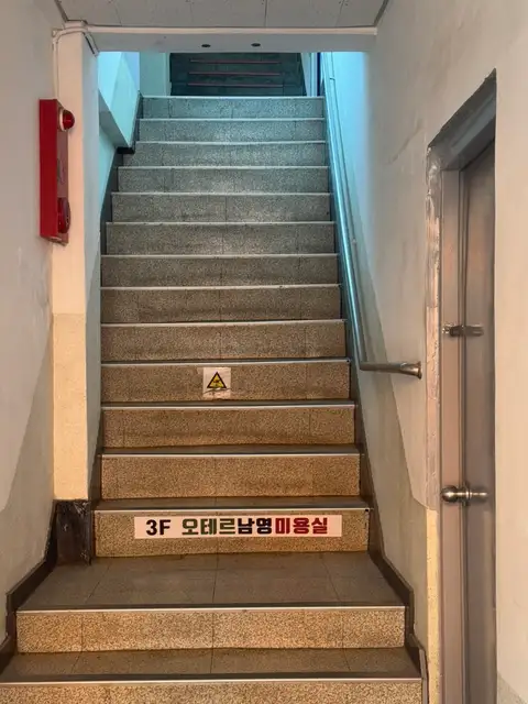 오테르 남영점 사진 6