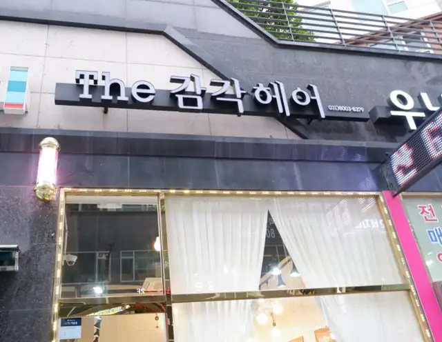 르몽뜨 헤어 사진 7