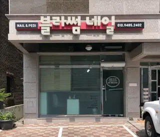 블라썸네일 사진