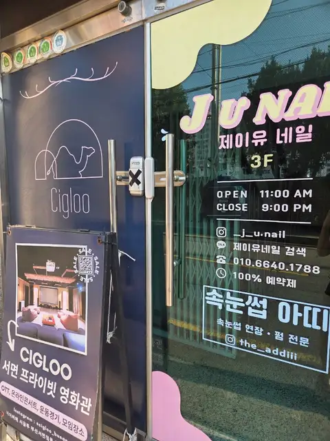 제이유네일 사진 5