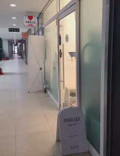 네일식스 사진