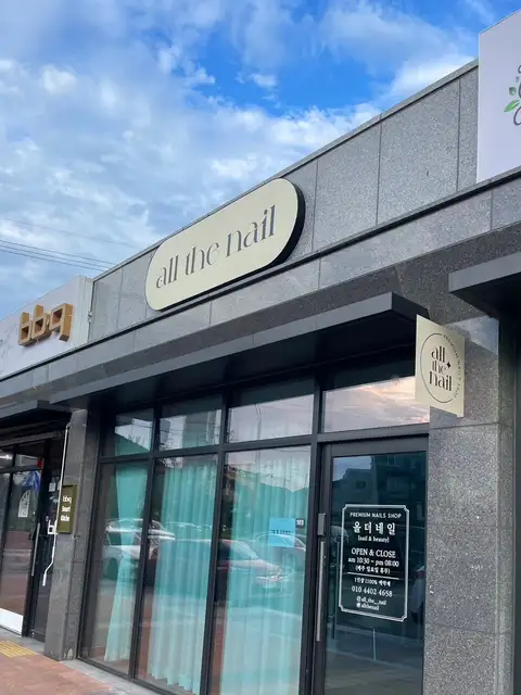 올더네일 사진 2