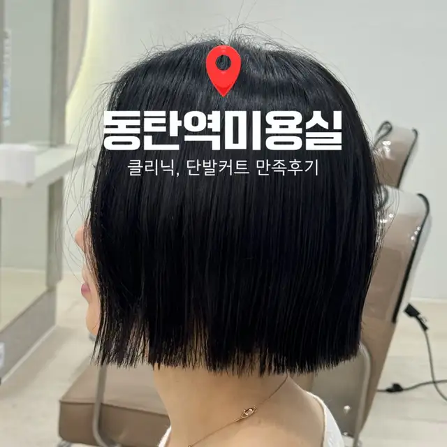 오름헤어 동탄여울공원점 사진 5