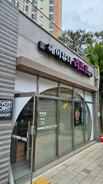 헤어뷰티 리프트 사진 3