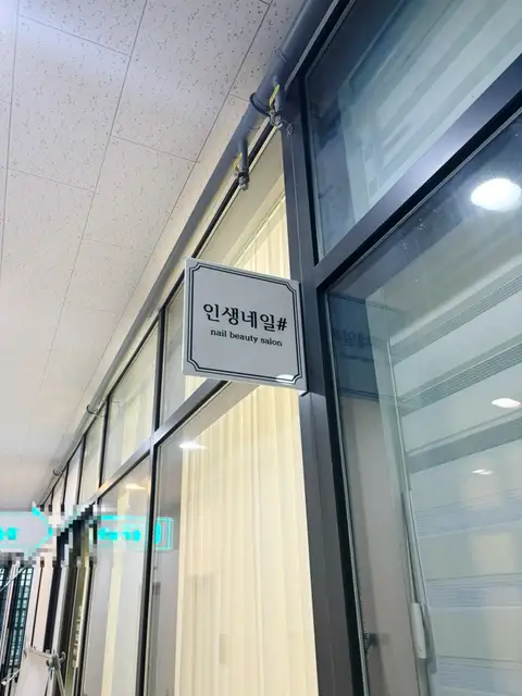 인생네일 사진 8