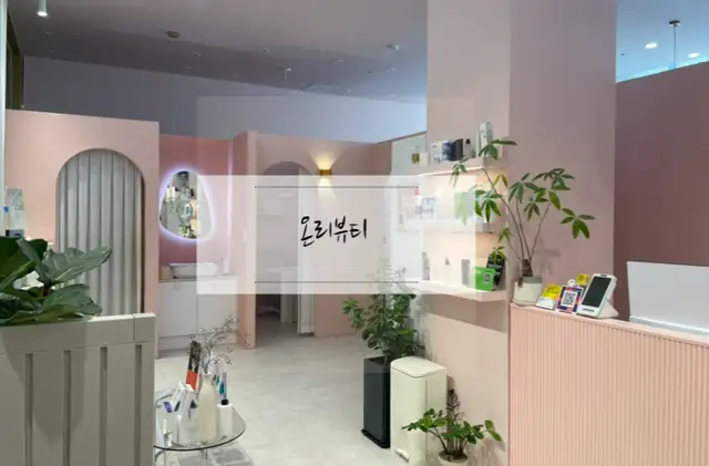 온리뷰티 사진 3