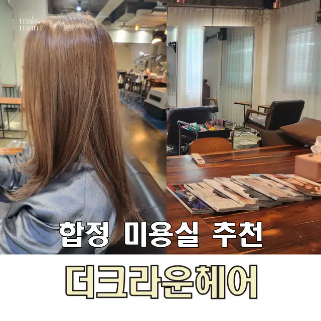 더크라운헤어 서교점 사진 5