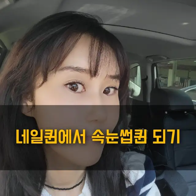 네일퀸 송도점 사진 5