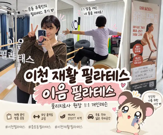이음필라테스 사진 3