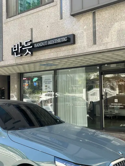 반듯에스테틱 사진 5