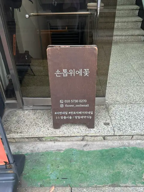 손톱위에꽃 사진 2