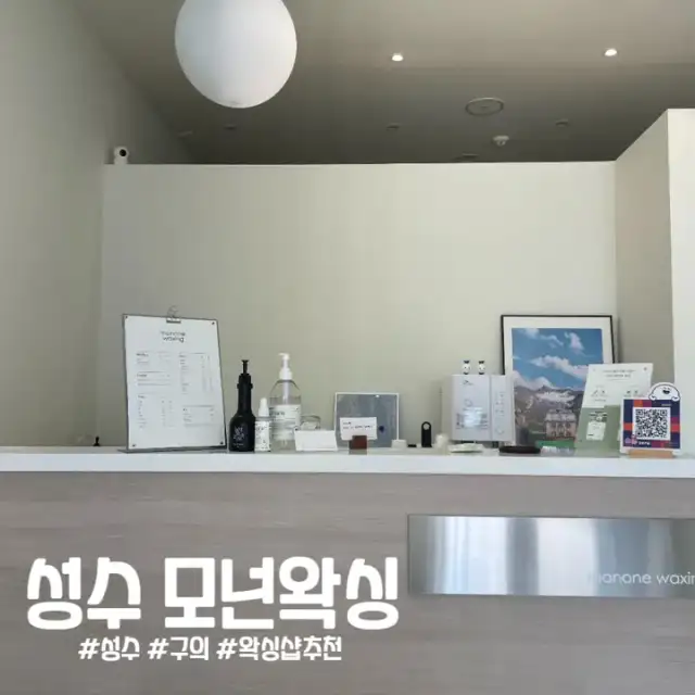 모넌왁싱 사진 3