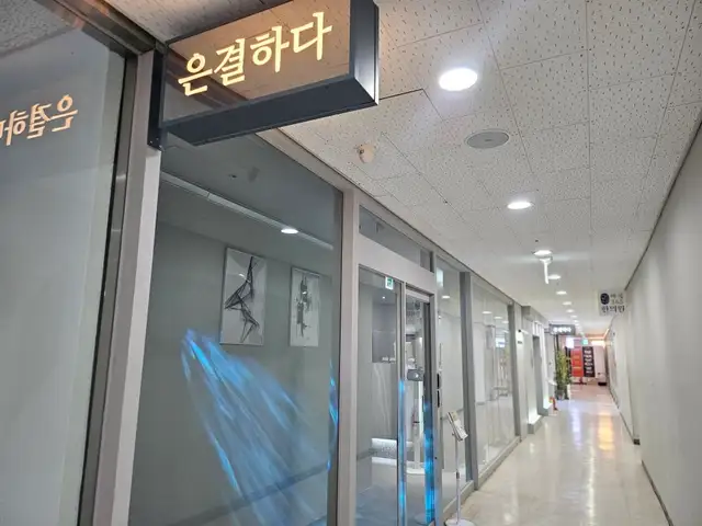 은결하다 마곡2호점 사진 4