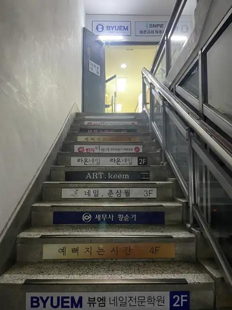 네일스미다 사진 2