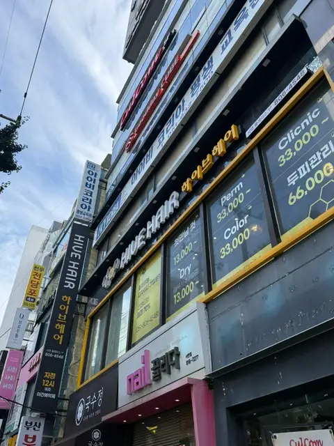 하이브헤어 서면플레이스 사진 2