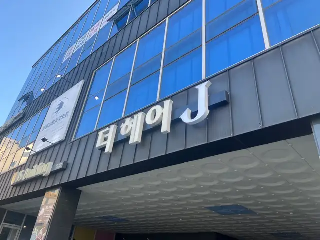 더헤어제이 사진 3