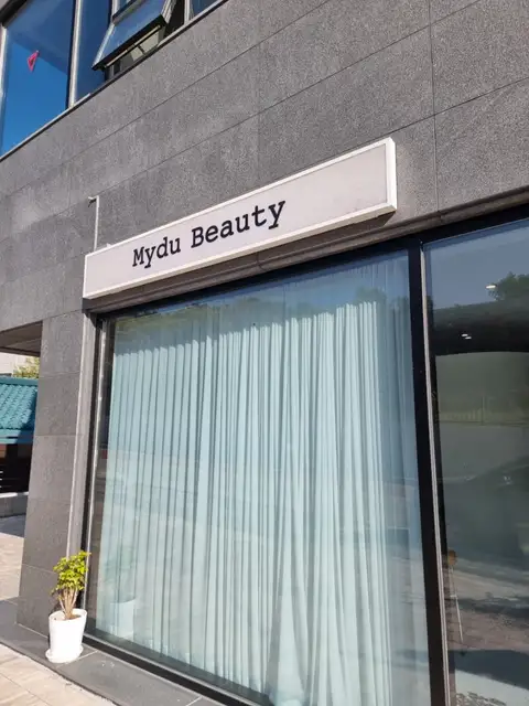마이두뷰티 사진 6