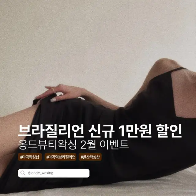 옹드뷰티왁싱 사진 7