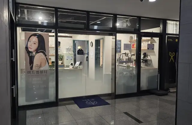 애드썸뷰티 사진 6