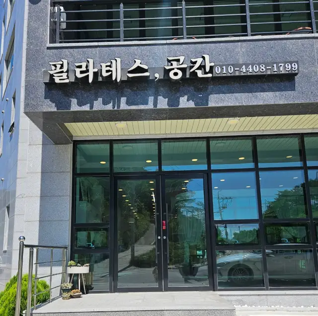 필라테스 공간 사진 3