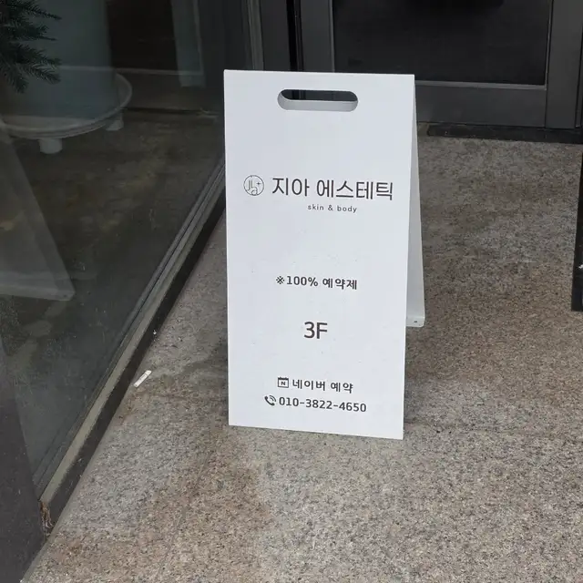 지아에스테틱 사진 7