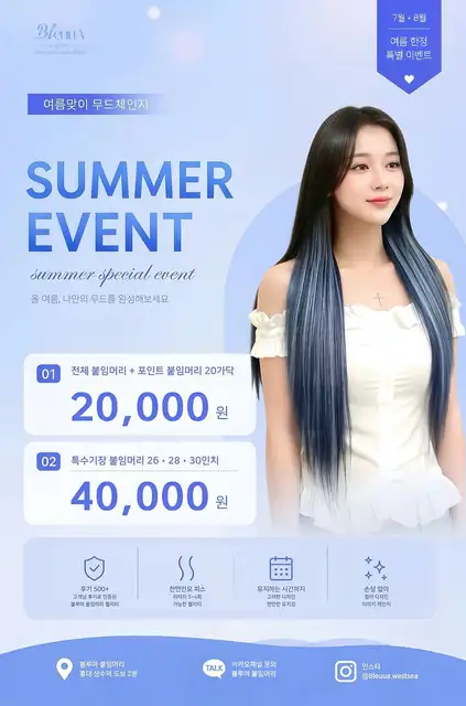 블루아 붙임머리 사진 3
