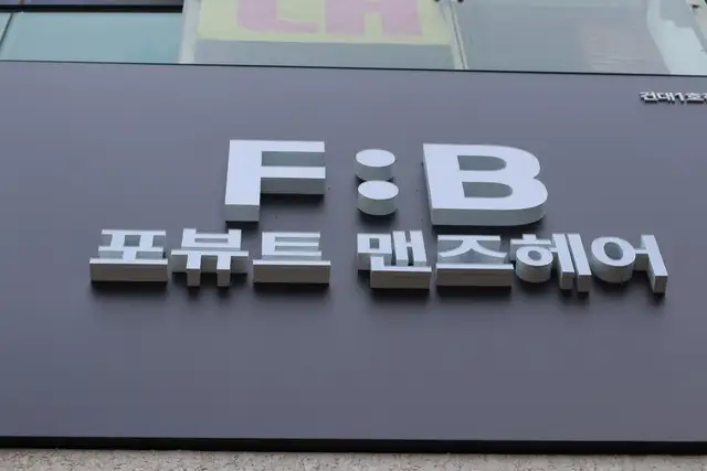 포뷰트맨즈헤어 건대1호점 사진 3
