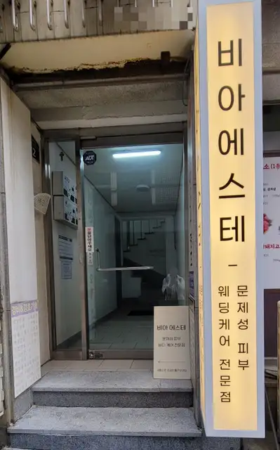 비아에스테 사진 7