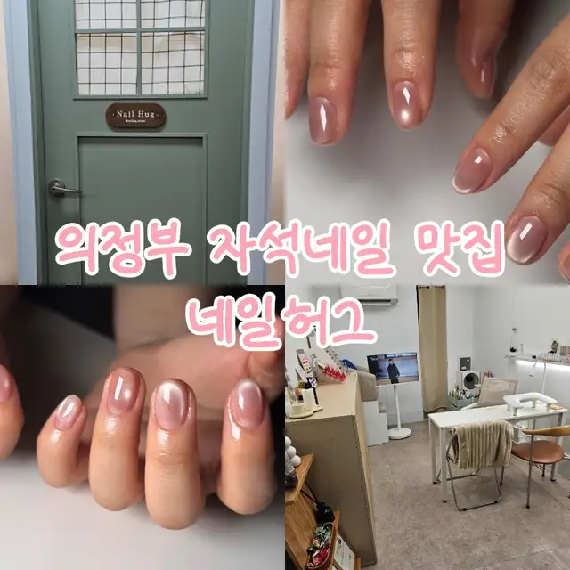 네일허그 사진 3