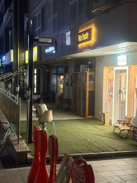 호헤어 사진 2