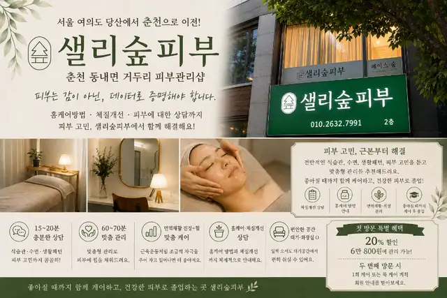 샐리숲피부 사진 5