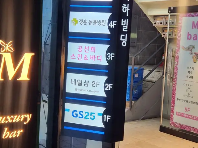 공선희스킨앤바디센터 사진 6