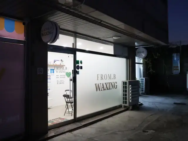 프롬비 왁싱 사진 6