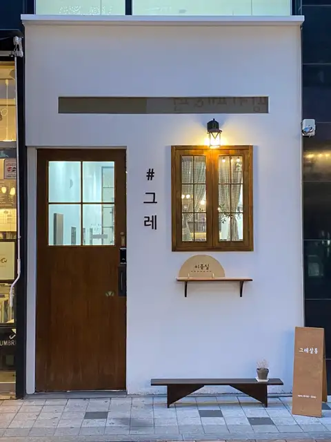 그레살롱 사진 5