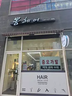 뽐헤어 사진
