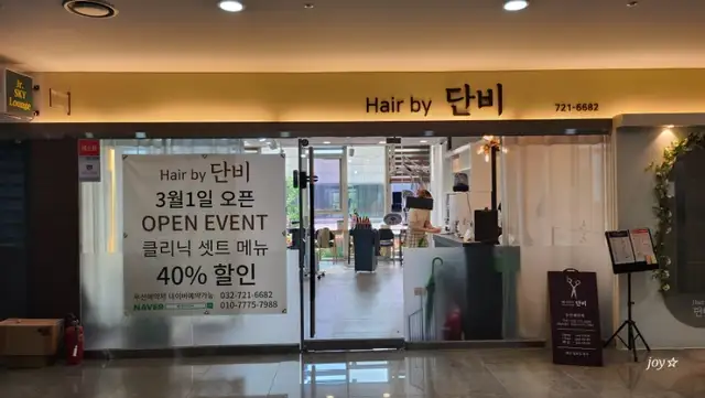 헤어바이단비 사진 1