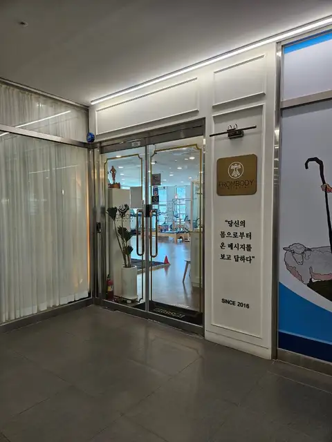 프롬바디PT&필라테스 인천대입구역점 사진 2