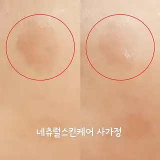 네츄럴스킨케어 사진