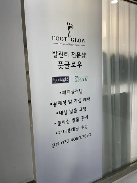 풋글로우 사진 6
