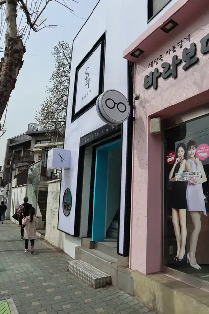 살루트헤어 사진 4