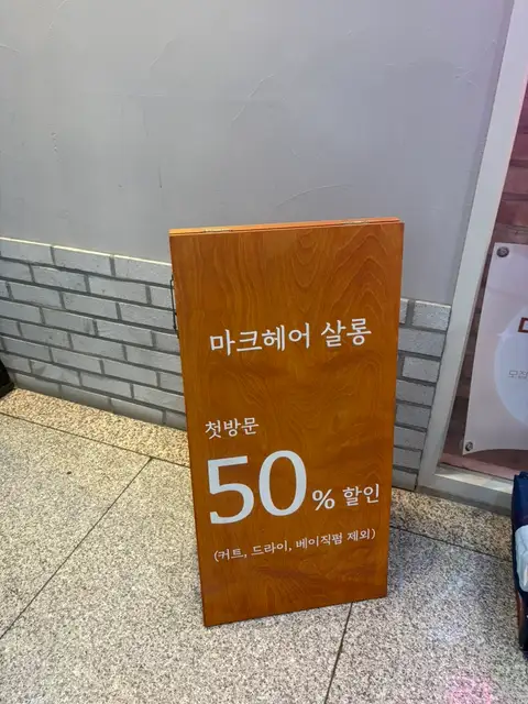 마크헤어살롱 의정부금오점 사진 2