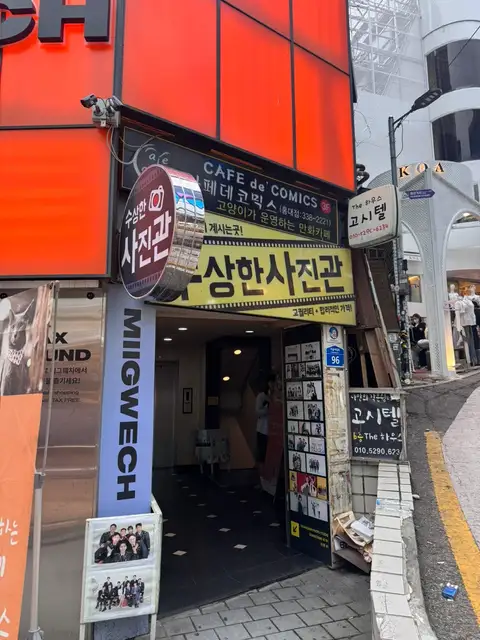 왁싱랩 홍대점 사진 4