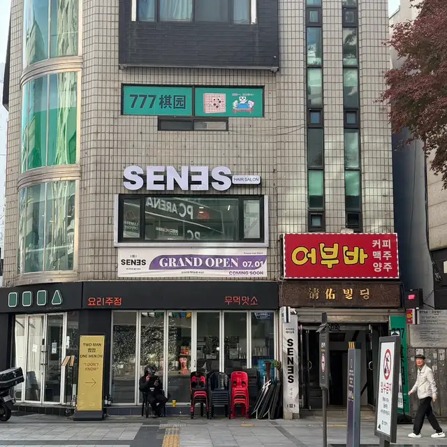 세네즈 헤어 사진 5