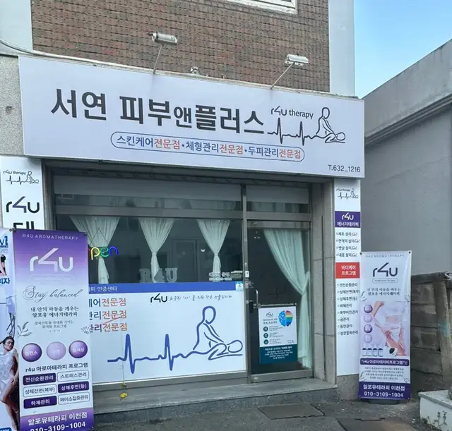 서연피부앤플러스 사진 5