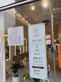 살롱리 사진