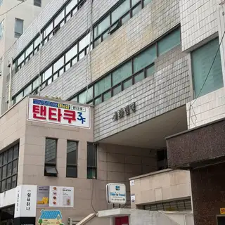 탠타쿠 사진