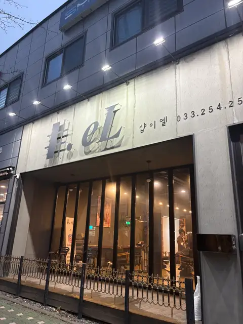 샵이엘 사진 3